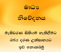 මැතිවරණ සිතියම හැකිලීමට රජය දරණ උත්සාහයට ඉඩ නොතබමු